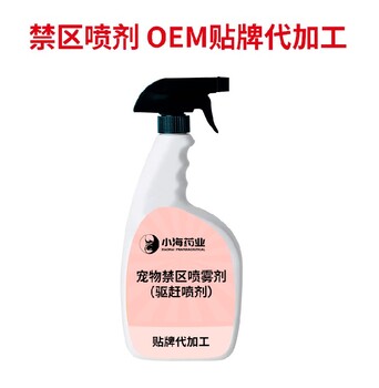 小海藥業(yè)寵物驅(qū)避劑貼牌加工生產(chǎn)廠