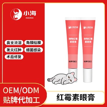 長沙小海藥業(yè)貓眼部凝膠OEM代加工貼牌