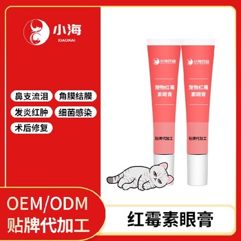 长沙小海猫狗眼用凝胶代加工OEM贴牌