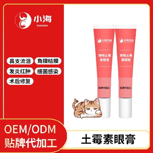 小海藥業貓狗通用眼部凝膠OEM代加工貼牌