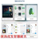 商都學(xué)校智慧廚房安裝廚房智慧系統(tǒng)茂發(fā)廚具