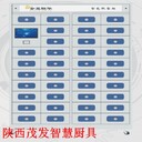 黎城食品溯源智慧廚房廚房定制廠家智慧廚房茂發(fā)廚具