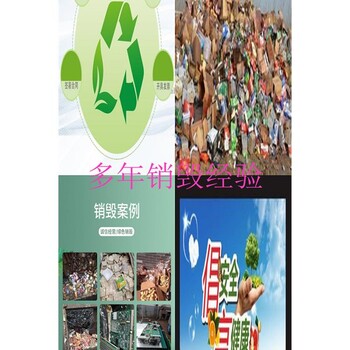 梅州飲料銷毀公司臨期飲料銷毀
