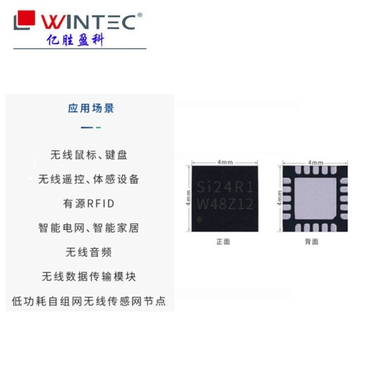 江苏南京中科微Si24R1芯片技术支持无线射频收发器芯片