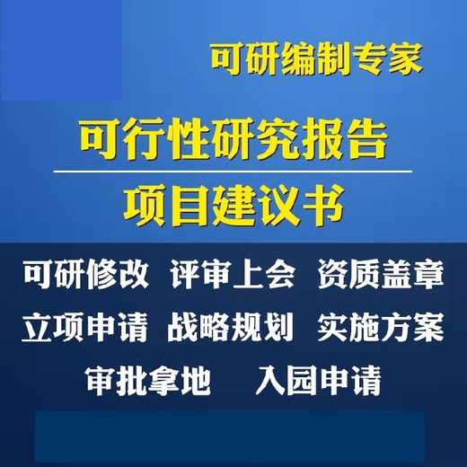 云浮立项用中天泰可行性研究报告可以写