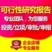 新余資金申請(qǐng)用可行性研究報(bào)告合伙人備案報(bào)告