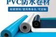 泰安聚氯乙烯pvc防水卷材厂家,pvc聚氯乙烯防水材料价格