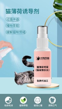 长沙小海猫咪安抚喷剂OEM源头工厂