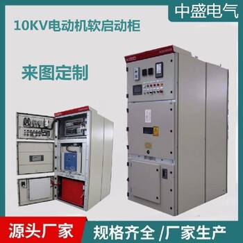 高壓軟啟動柜精密技術(shù)高壓軟啟動變頻控制柜