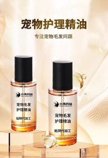 小海藥業貓用精油OEM貼牌代加工實力工廠