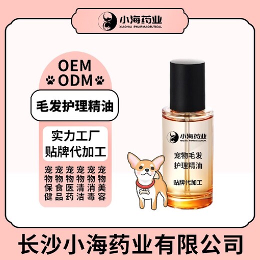 長沙小海貓咪精油OEM貼牌代加工實力工廠