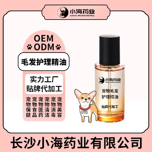 长沙小海猫咪按摩抚摸油OEM加工贴牌生产公司