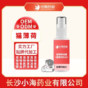 長沙小海犬貓通用木天蓼噴劑oem定制代工生產(chǎn)廠家