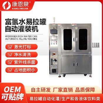 飲料灌裝機液體灌裝機灌裝封尾機生產(chǎn)設備富氫水定量灌裝機