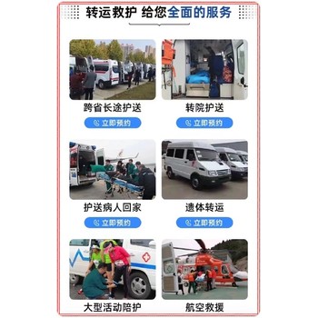 重慶正規(guī)救護(hù)車轉(zhuǎn)運(yùn)聯(lián)系電話轉(zhuǎn)運(yùn)救護(hù)車