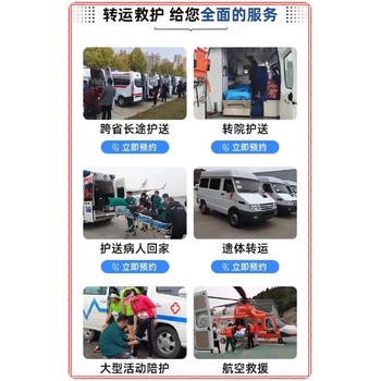 重庆120救护车转运怎么收费转运租救护车