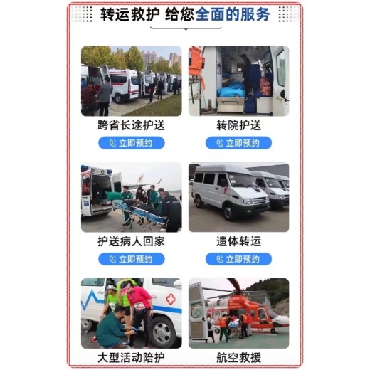重庆接送病人救护车转运服务转运120救护车