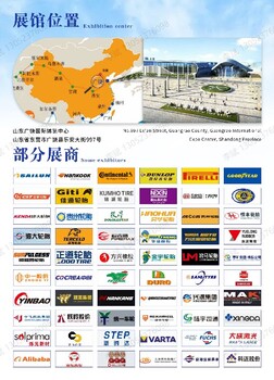 廣饒輪胎展售后,廣饒國際輪胎汽配展