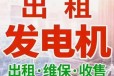 海南省直辖发电机租赁回收柴油发电机租赁-静音型发电机租赁