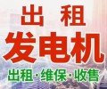 黄浦发电机租赁回收柴油发电机租赁-空压机租赁出租