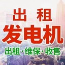 娄底本地柴油发电机出租销售回收