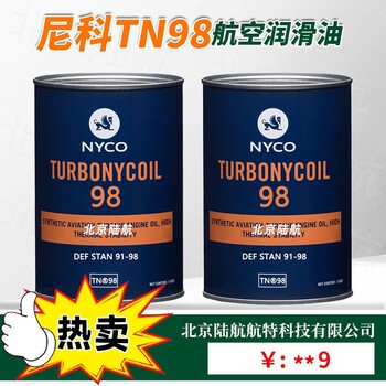 尼科TN98航空潤滑油98號航空油2種包裝20L/桶208L/桶2024批次