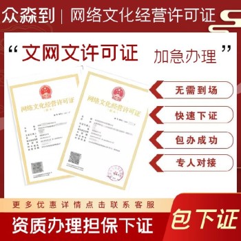 青海网络文化经营许可证代办年审材料