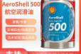 壳牌透平油500进口Aeroshell500润滑油航空活塞发动机油946ml
