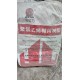 台州回收聚氯乙烯糊树脂价格产品图