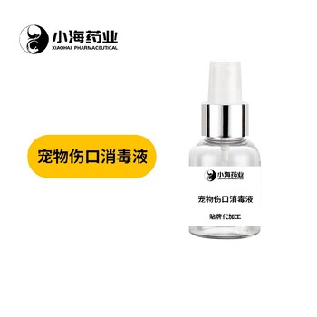 長沙小海藥業(yè)寵物外傷護(hù)理液OEM加工貼牌生產(chǎn)公司
