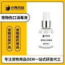 長沙小海藥業(yè)寵物通用皮膚消毒液oem定制代工生產(chǎn)廠家