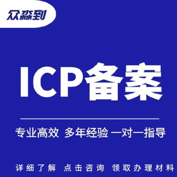重庆icp备案需要的材料