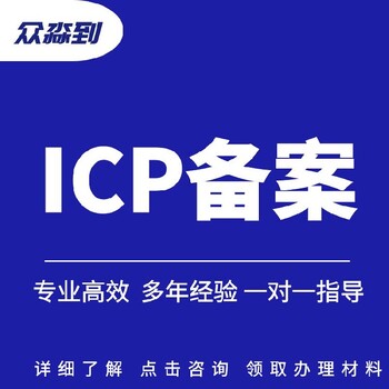 河南快速icp備案