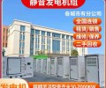 江北发电机租赁回收柴油发电机租赁-静音式发电机租赁