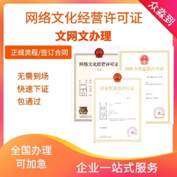 黑龙江网络文化经营许可证代办年检步骤