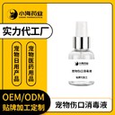 小海药业宠物外伤护理液OEM代工生产