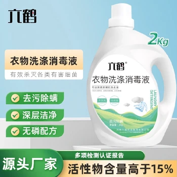 消字號認(rèn)證衣物洗滌消毒液品牌