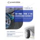 中国(广饶)国际橡胶轮胎图