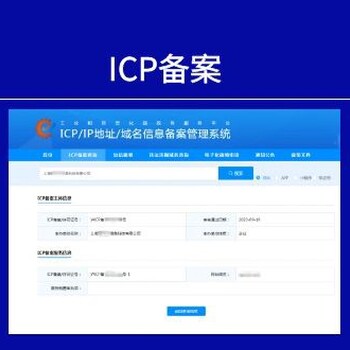 河南快速icp備案