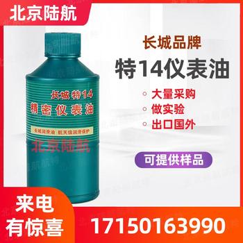 特14仪表油长城又名T14精密仪表油仪器表的润滑2024新批次