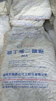 呼倫貝爾收購順丁烯二酸酐廠家,長期回收順酐順丁烯二酸酐樹脂