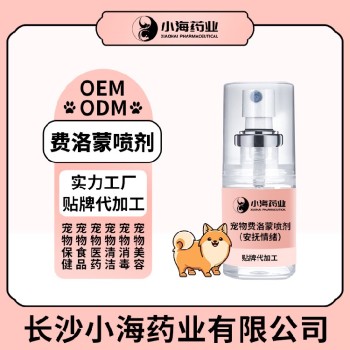 小海药业猫用安抚喷雾OEM加工贴牌生产公司
