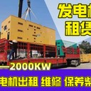 巢湖發(fā)電機(jī)出租/柴油發(fā)電機(jī)租賃/UPS電源車/靜音發(fā)電機(jī)出租