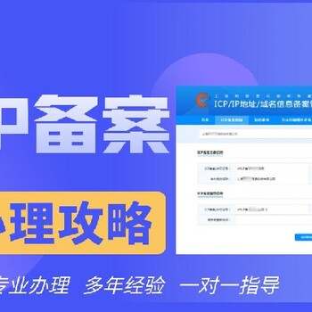 河南快速icp備案