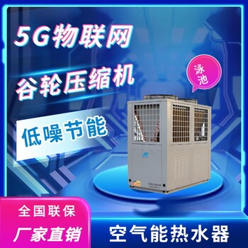 常溫泳池地暖設(shè)備浴池澡堂淋浴空氣能取暖設(shè)備