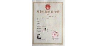 上海怎么加急营业性演出许可证代办价格图片2