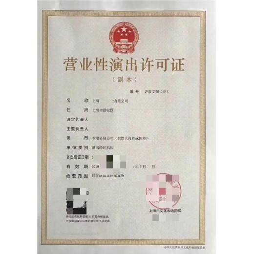 北京加急营业性演出许可证代办年检步骤
