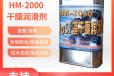 HM-2000干膜润滑剂价格参数表兰化所HM-2000发动机润滑材料1kg罐