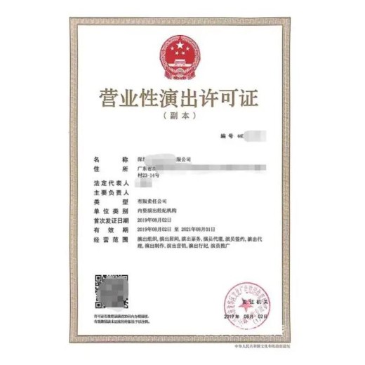 安徽营业性演出许可证代办申请步骤流程