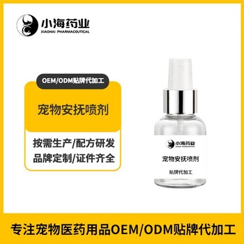 長沙小海犬用鎮定劑OEM貼牌代加工實力工廠